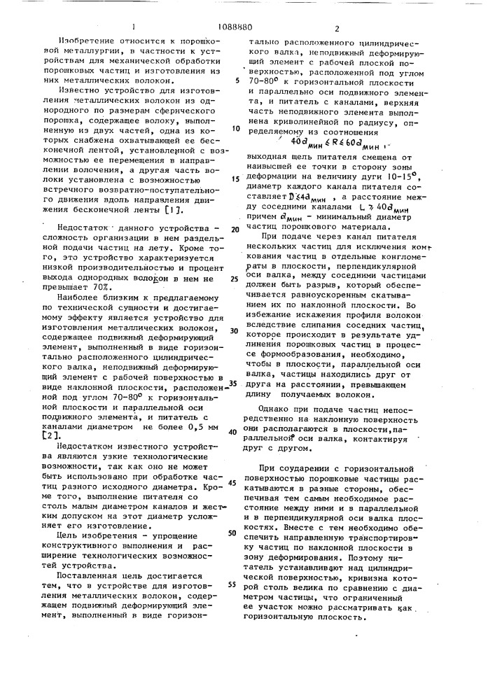 Устройство для изготовления металлических волокон (патент 1088880)