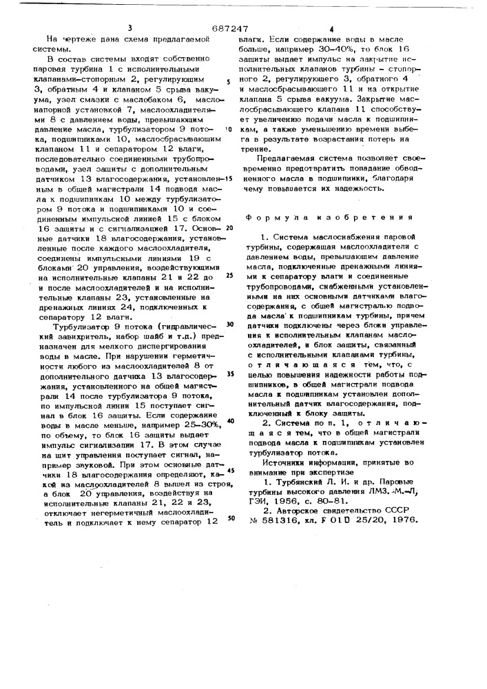 Система маслоснабжения паровой турбины (патент 687247)