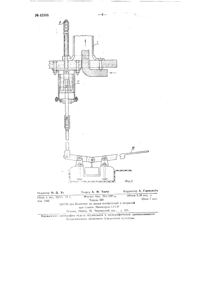 Разливочный аппарат (патент 82306)