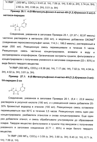 Модуляторы mglur5 (патент 2439068)