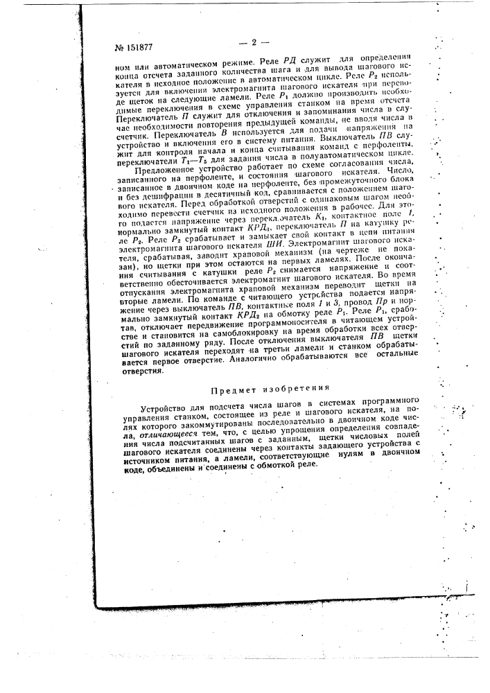 Патент ссср  151877 (патент 151877)