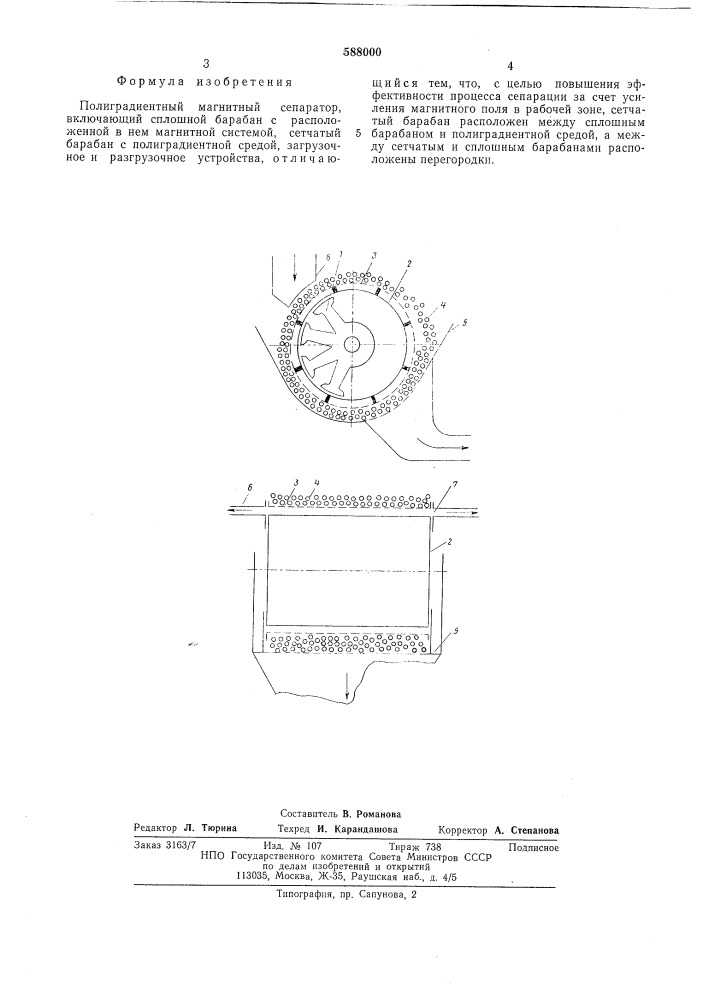 Полиградиентный магнитный сепаратор (патент 588000)