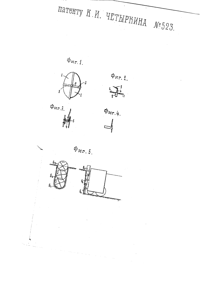 Машина для производства земляных работ (патент 523)