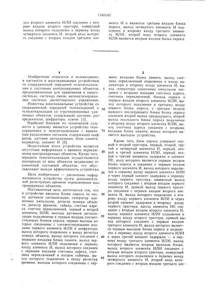 Устройство для приема информации (патент 1140143)
