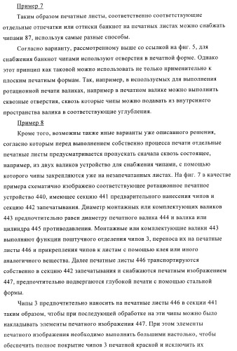 Устройство и способ обработки листового материала, преимущественно банкнот (патент 2363986)