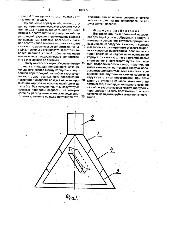 Всасывающий пылеприемный насадок (патент 1804776)