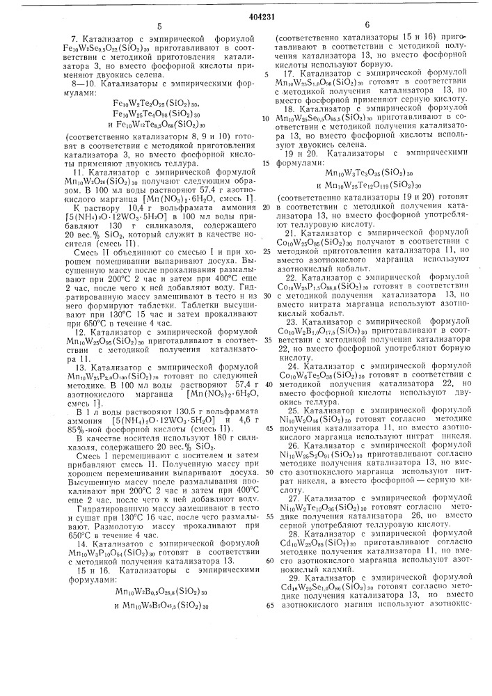 Патент ссср  404231 (патент 404231)
