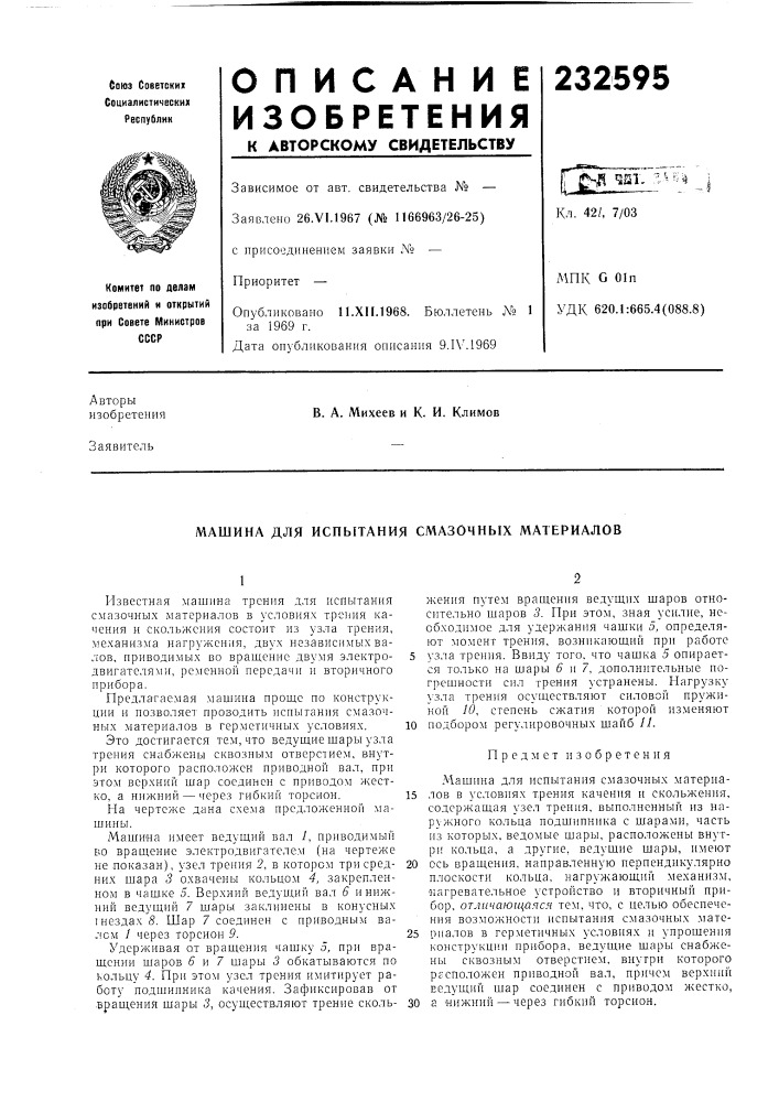 Патент ссср  232595 (патент 232595)