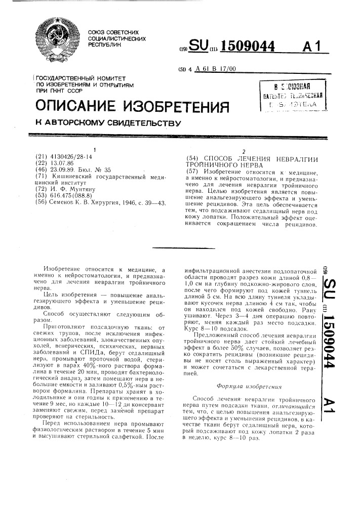 Способ лечения невралгии тройничного нерва (патент 1509044)