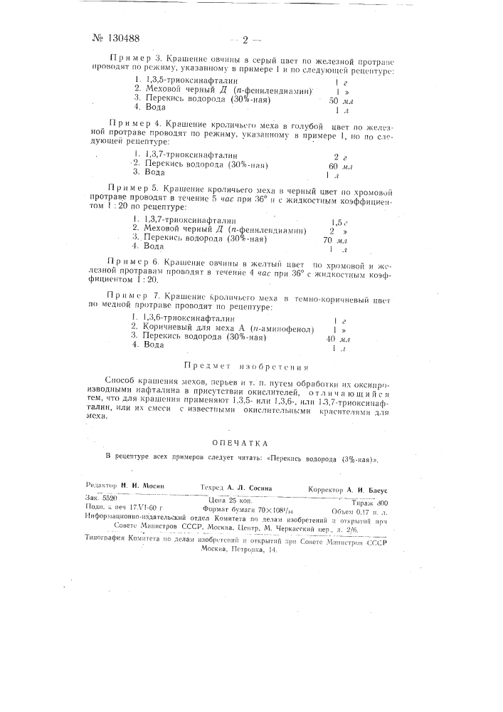 Способ крашения мехов, перьев и т.п. (патент 130488)