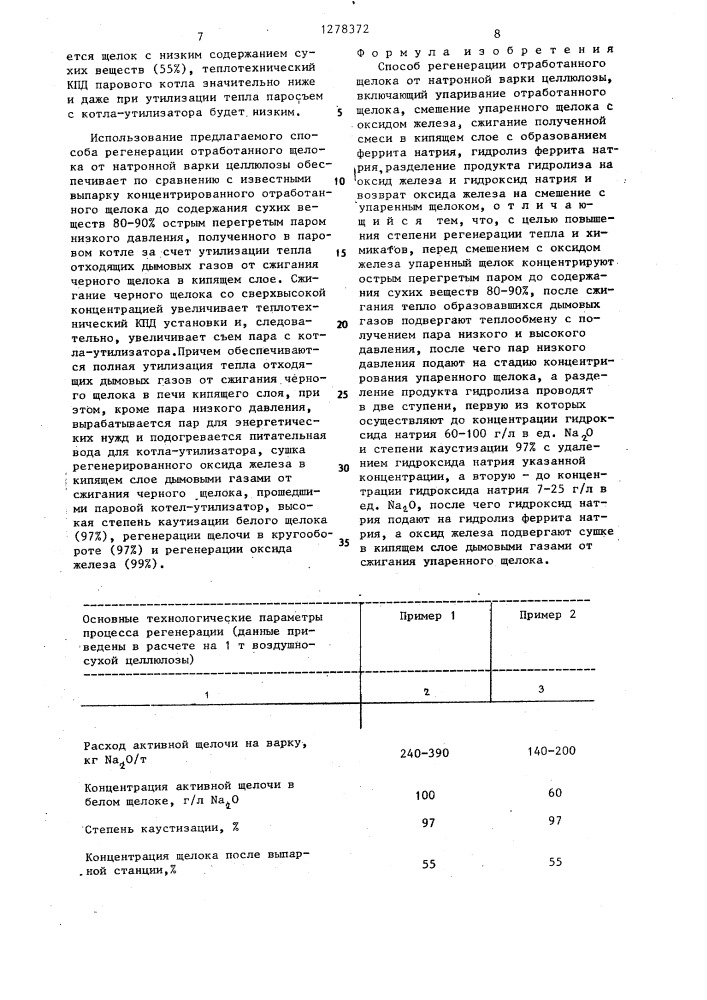 Способ регенерации отработанного щелока от натронной варки целлюлозы (патент 1278372)