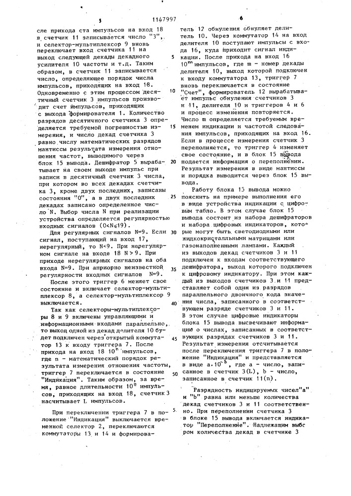 Устройство для измерения отношения частот (патент 1147997)