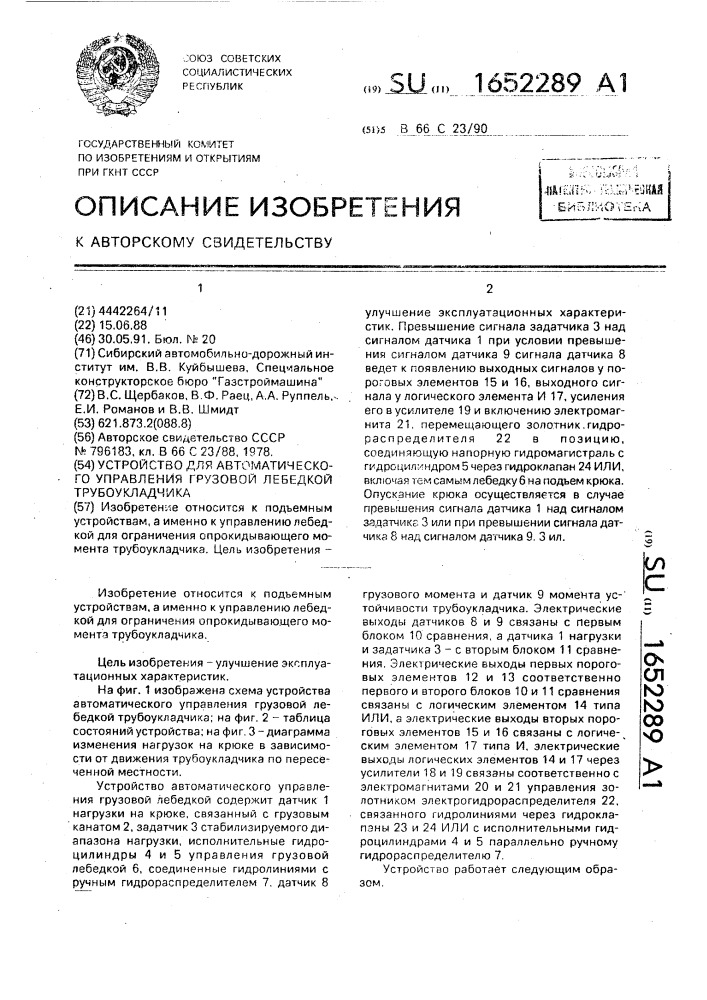 Устройство для автоматического управления грузовой лебедкой трубоукладчика (патент 1652289)