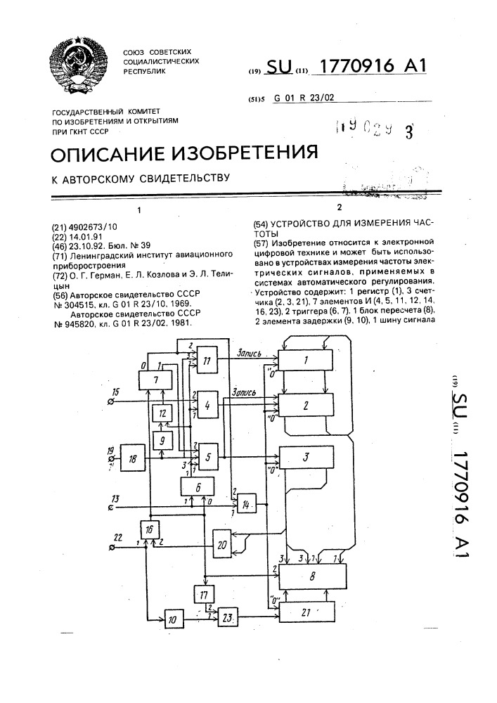 Устройство для измерения частоты (патент 1770916)