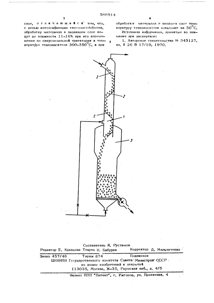 Способ сушки высоковлажных материалов (патент 589514)