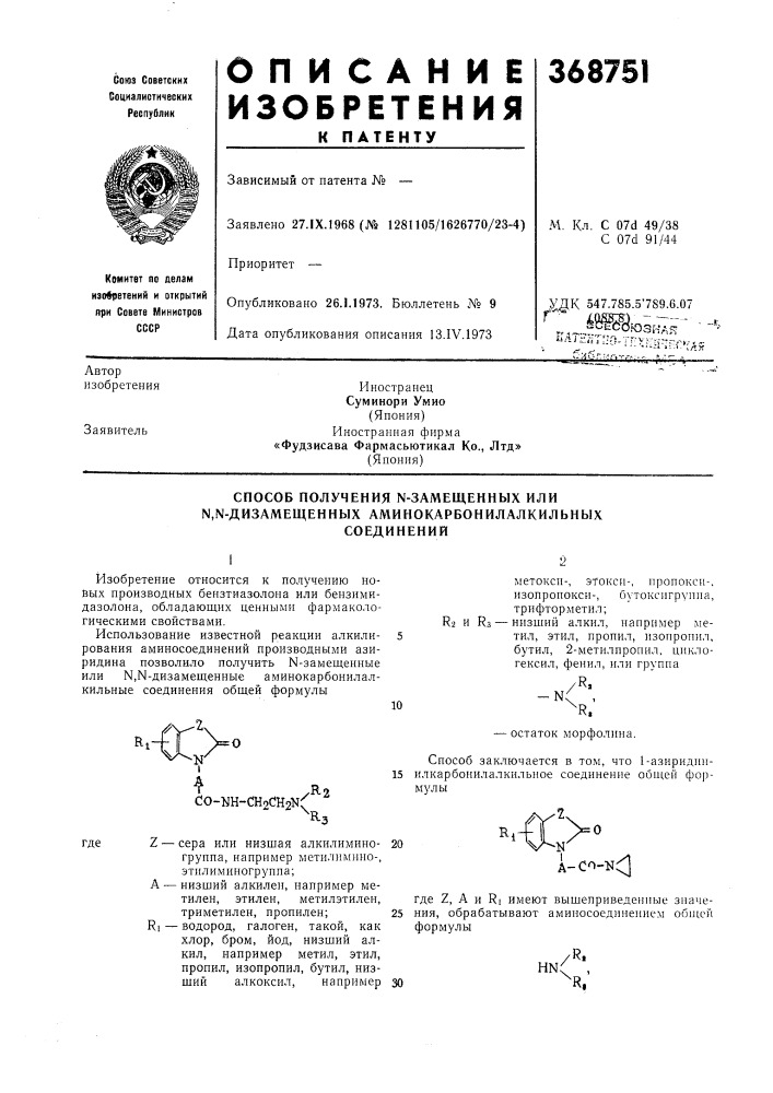 Способ получения n-замещенных или n,n-ah3ameli;ehhbix аминокарбонилалкильных (патент 368751)