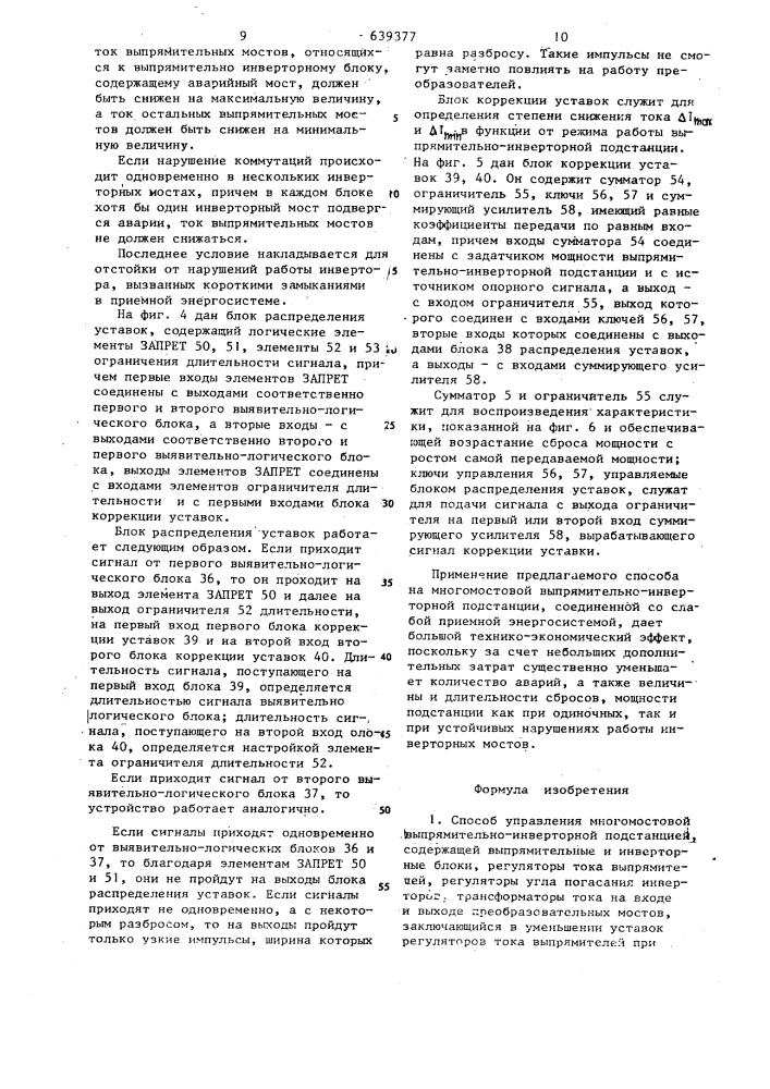 Способ управления многомостовой выпрямительно-инверторной подстанцией и устройство для его осуществления (патент 639377)