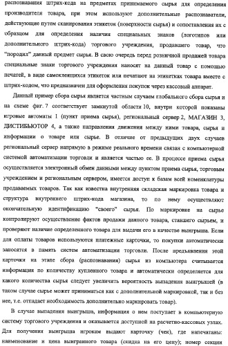 Способ, комплекс устройств и система для сбора сырья от населения (патент 2325313)