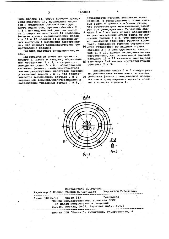 Газовая горелка (патент 1060884)