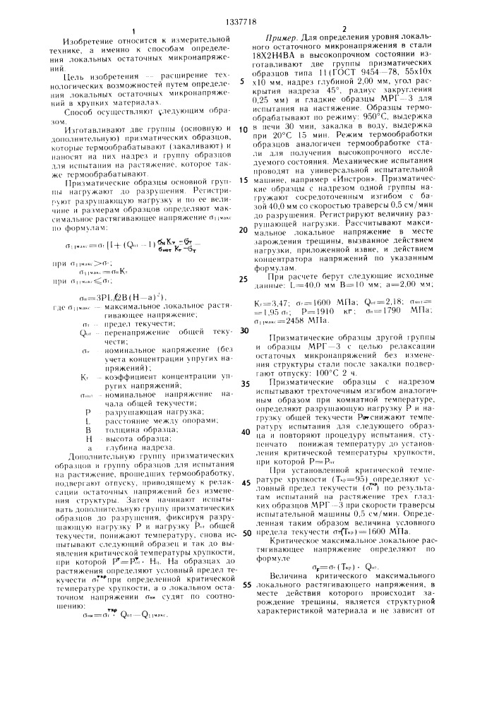 Способ определения механических свойств образцов материалов (патент 1337718)