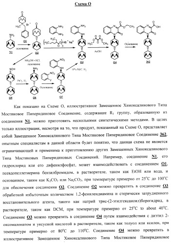 Замещенные хиноксалинового типа мостиковые пиперидиновые соединения и их применение (патент 2500678)