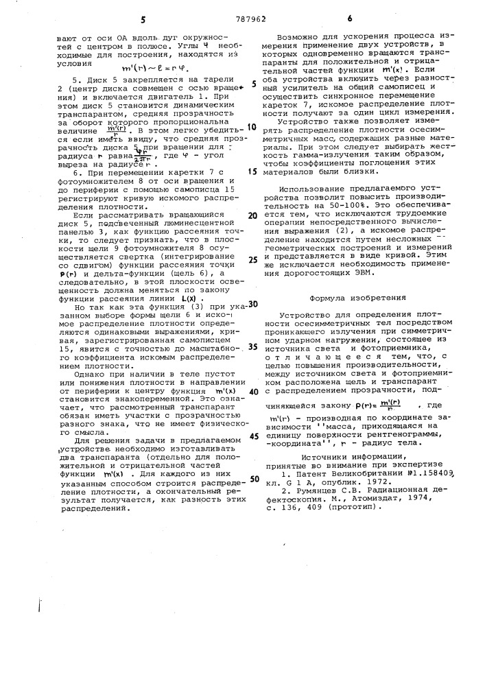 Устройство для определения плотности осесимметричных тел (патент 787962)