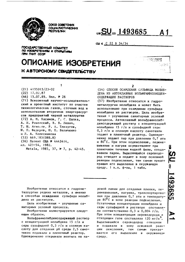 Способ осаждения сульфида молибдена из автоклавных вольфраммолибденсодержащих растворов (патент 1493685)