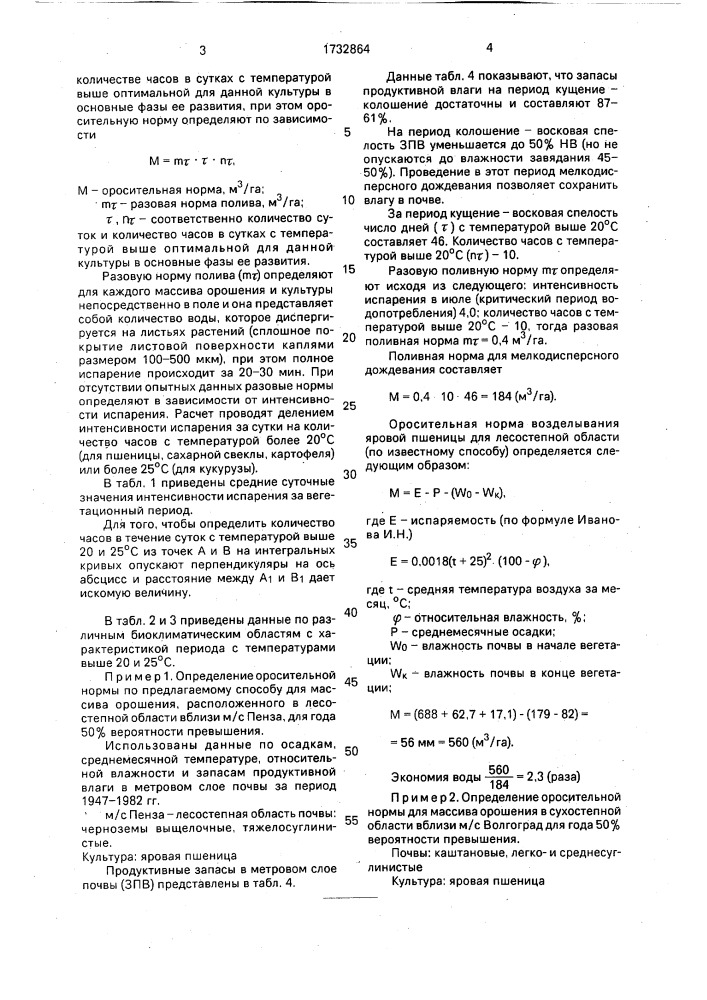 Способ мелкодисперсного дождевания однолетних сельскохозяйственных культур (патент 1732864)