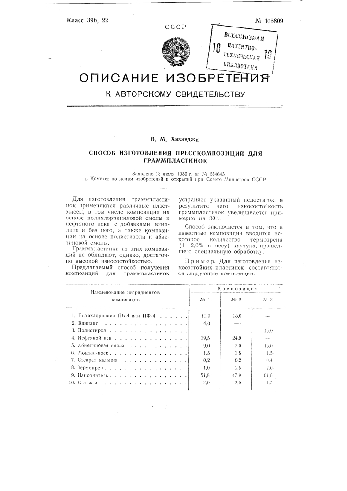 Патент ссср  105809 (патент 105809)