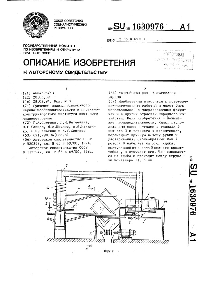 Устройство для растаривания ящиков (патент 1630976)