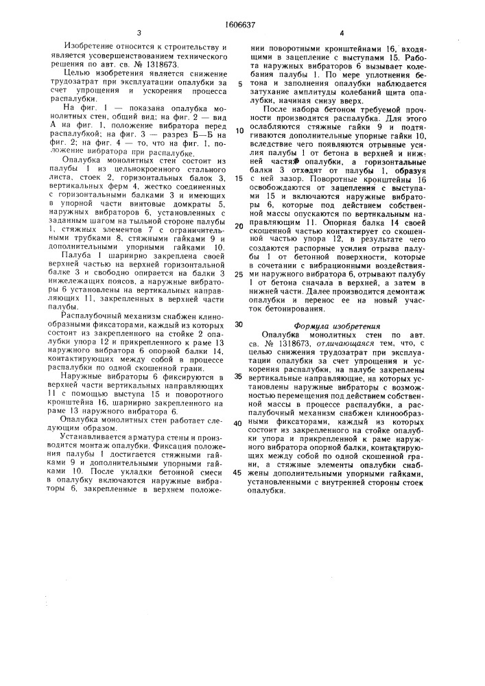 Опалубка монолитных стен (патент 1606637)