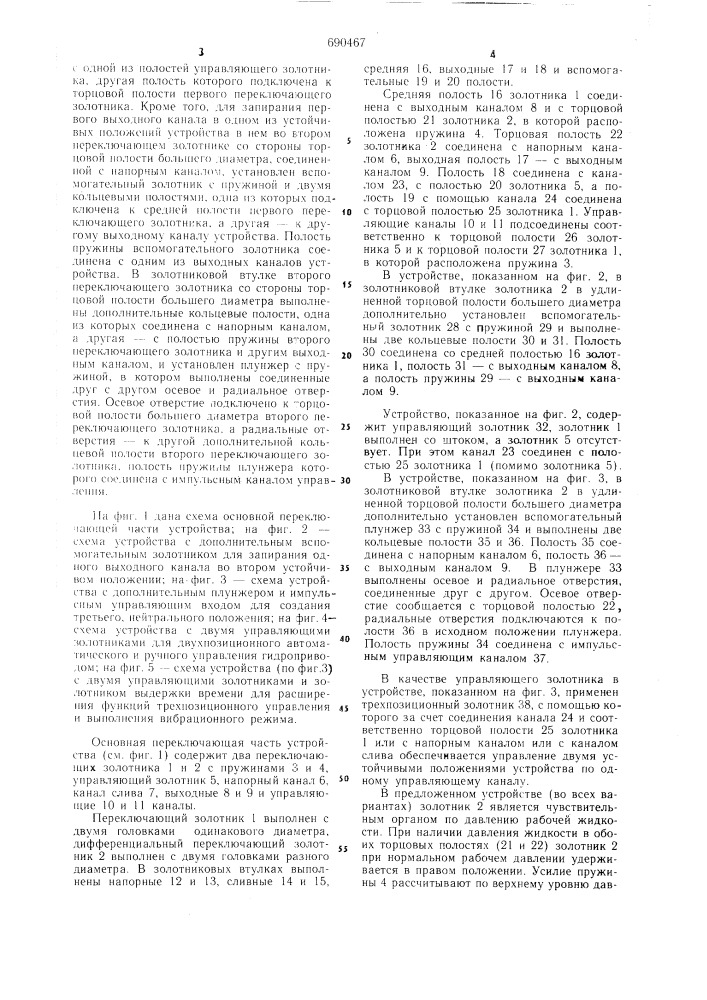 Гидравлическое импульсное управляющее устройство (патент 690467)