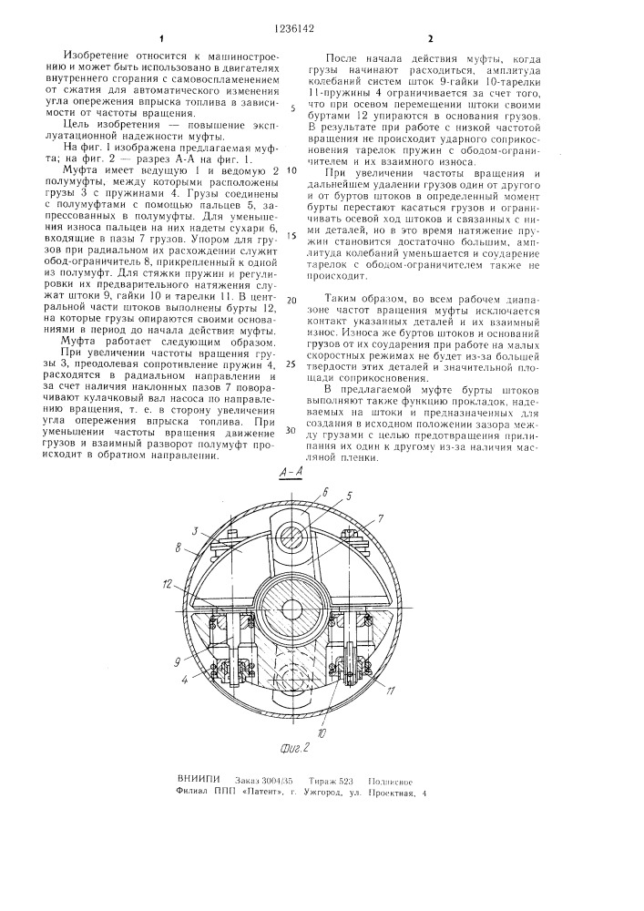 Муфта автоматического изменения угла опережения впрыска топлива (патент 1236142)