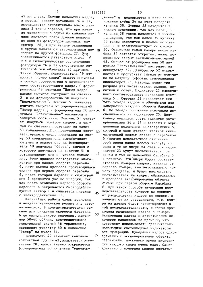 Скоростная камера ждущего типа (патент 1385117)
