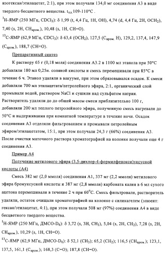 2-(2,6-дихлорфенил)диарилимидазолы, способ их получения (варианты), промежуточные продукты и фармацевтическая композиция (патент 2320645)