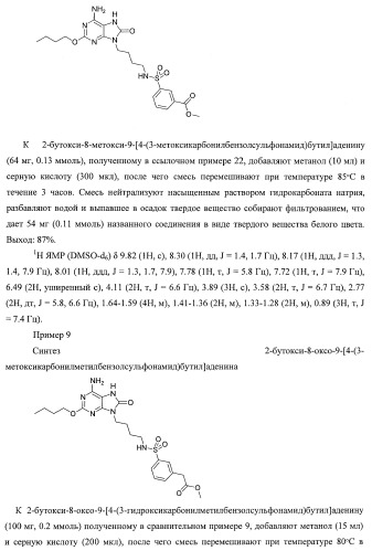 9-замещенное производное 8-оксоаденина и лекарственное средство (патент 2397171)