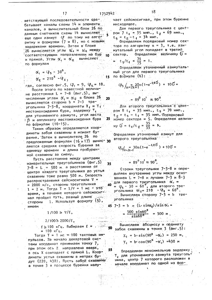 Сейсмоакустический способ контроля бурения глубоких скважин (патент 1752942)