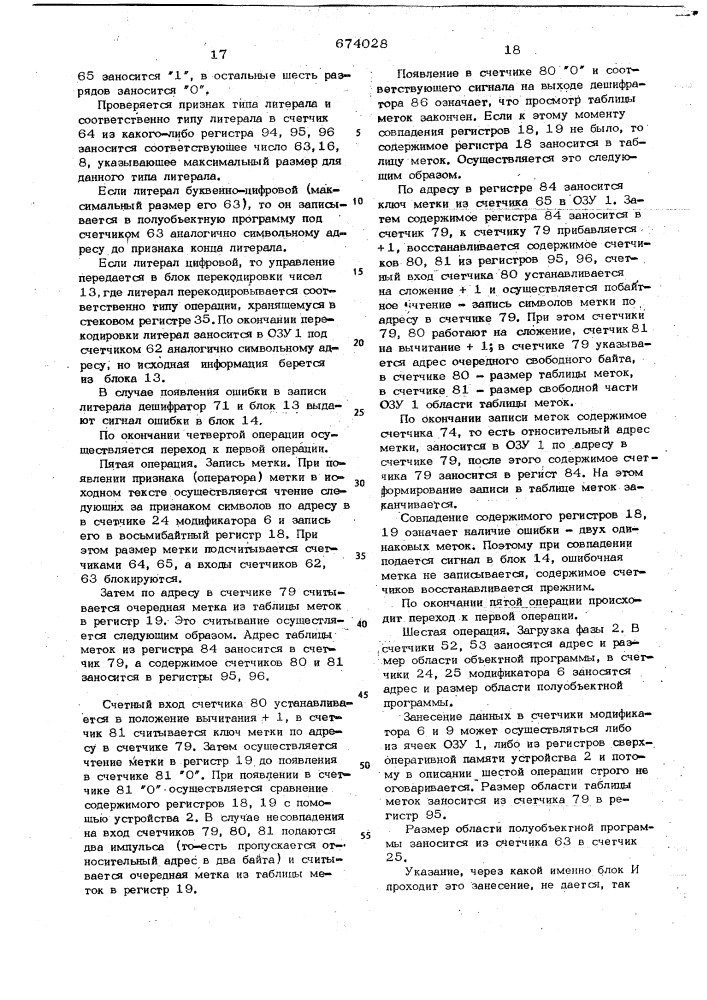 Система для трансляции с проблемноориентированного языка (патент 674028)