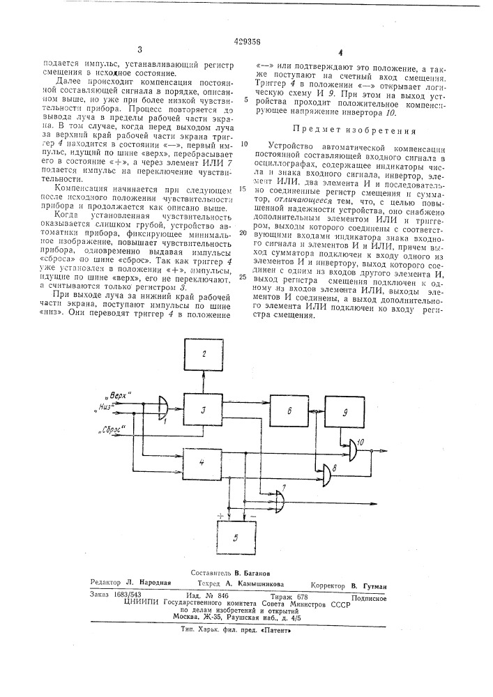 Устройство автоматической компенсащ^!— постоянной составляющей входного сигнала в осциллографахff^n (патент 429356)