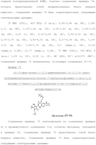 Фосфадиазиновые ингибиторы iv полимеразы hcv (патент 2483073)