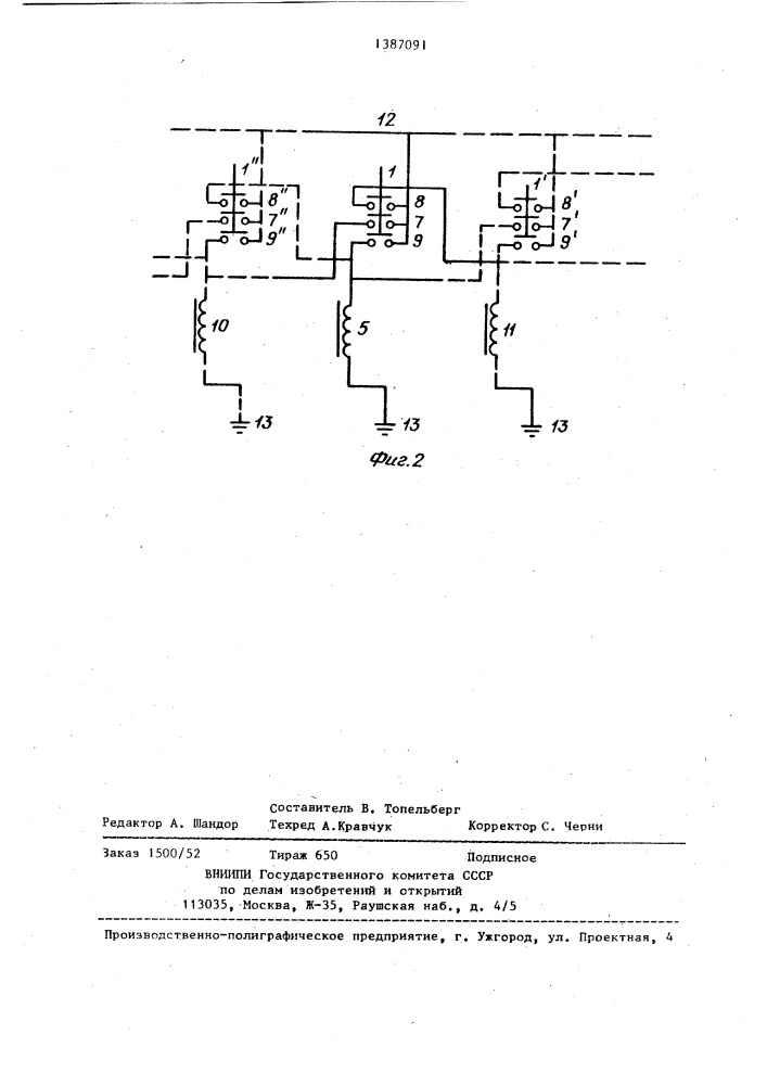 Устройство для сбрасывания гололеда (патент 1387091)