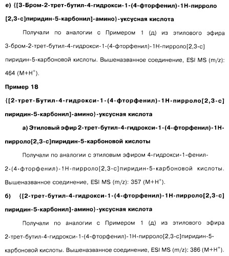 Соединения пирроло- и тиазолопиридина (варианты) и фармацевтическая композиция на их основе (патент 2461557)