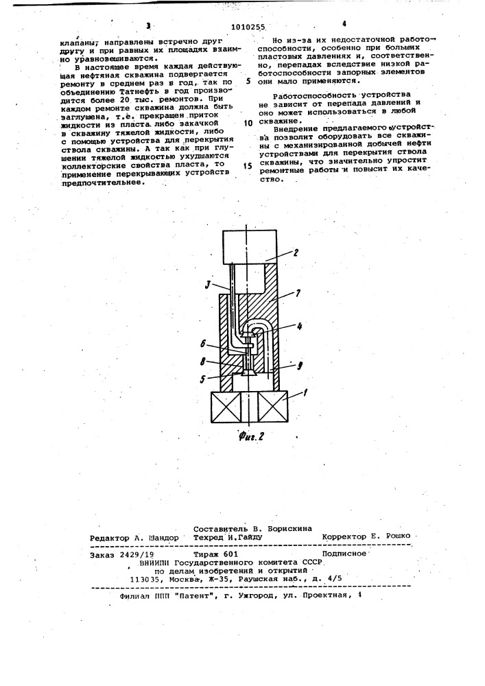 Устройство для перекрытия скважины (патент 1010255)