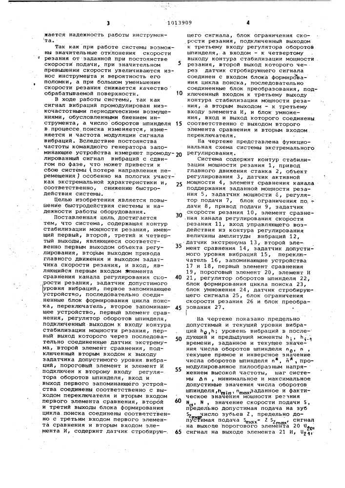 Система экстремального регулирования уровня вибраций на металлорежущем станке (патент 1013909)