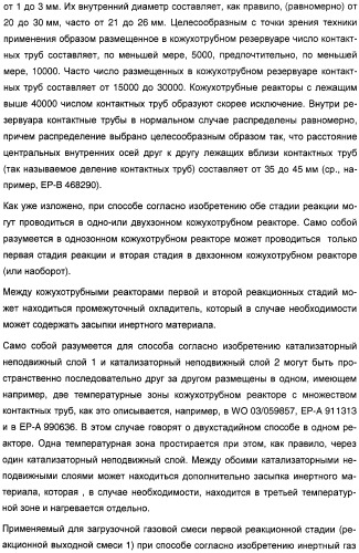 Способ длительного проведения гетерогенно катализированного частичного окисления в газовой фазе пропена в акриловую кислоту (патент 2374218)