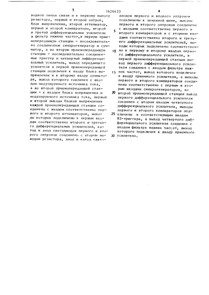 Система дуплексной передачи информации (патент 1626433)