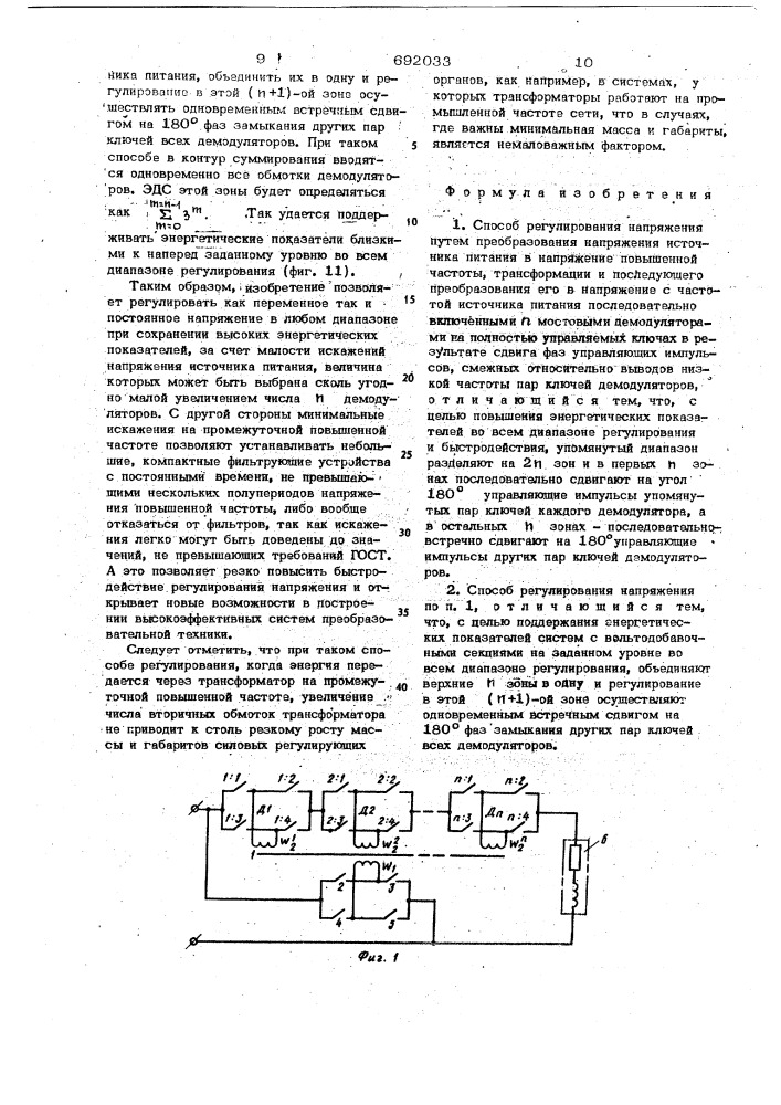 Способ регулирования напряжения (патент 692033)