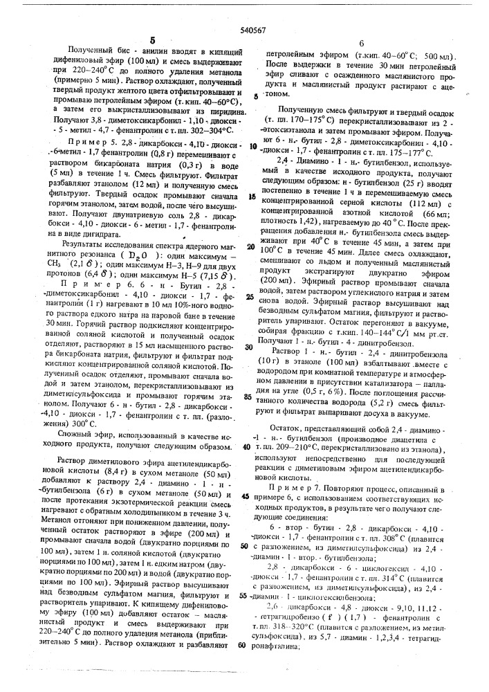 Способ получения пиридохинолинкарбоновых кислот (патент 540567)