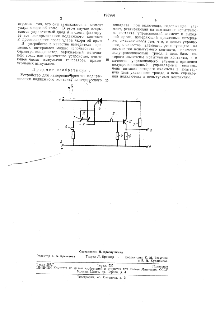 Устройство для измерения времени подпрыгивания подвижного контакта (патент 190986)