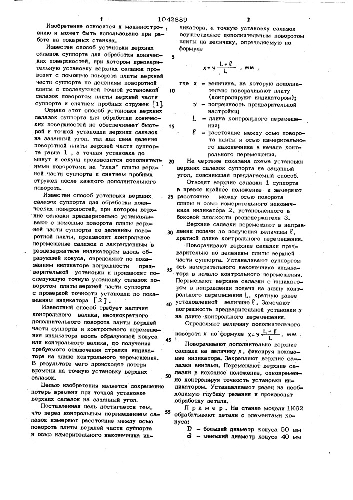 Способ установки верхних салазок суппорта для обработки конических поверхностей (патент 1042889)